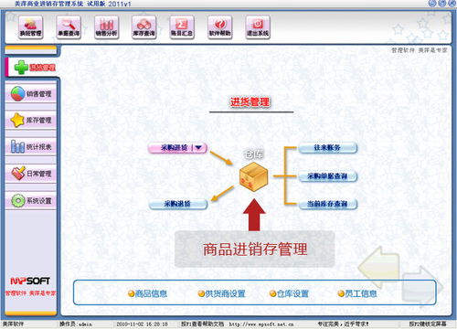美萍進銷存管理軟件 高效賦能企業(yè)商業(yè)運營與庫存管理