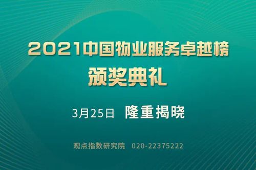 碧桂園物業(yè)榮登中國物業(yè)服務(wù)企業(yè)TOP50榜首，引領(lǐng)行業(yè)高質(zhì)量發(fā)展
