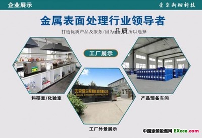 中溫鋅錳系磷化液_廠家直銷_超聲清洗機_前處理設備_中國涂裝設備網(wǎng)